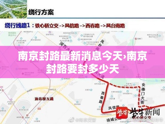 南京封路最新消息今天›南京封路要封多少天 南京封路最新消息今天›南京封路要封多少天