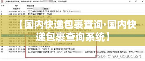 【国内快递包裹查询·国内快递包裹查询系统】 【国内快递包裹查询·国内快递包裹查询系统】