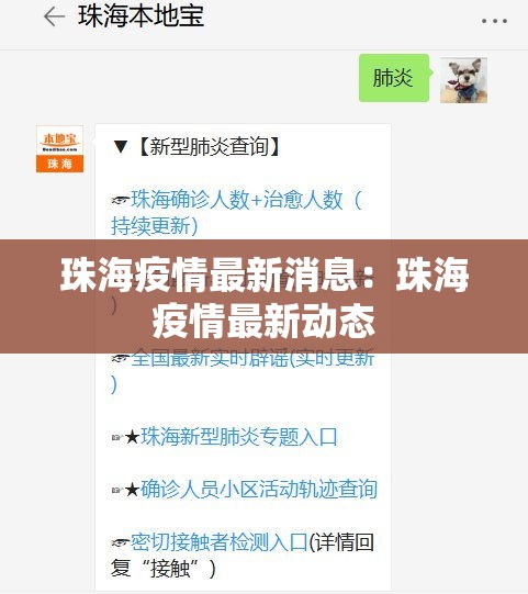珠海疫情最新消息:珠海疫情最新动态 珠海疫情最新消息:珠海疫情最新动态