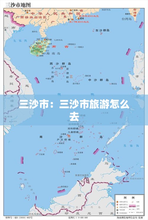 三沙市:三沙市旅游怎么去 三沙市:三沙市旅游怎么去