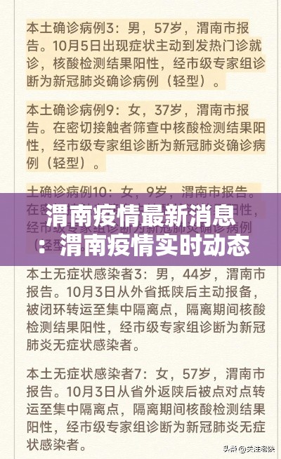 渭南疫情最新消息:渭南疫情实时动态 渭南疫情最新消息:渭南疫情实时动态