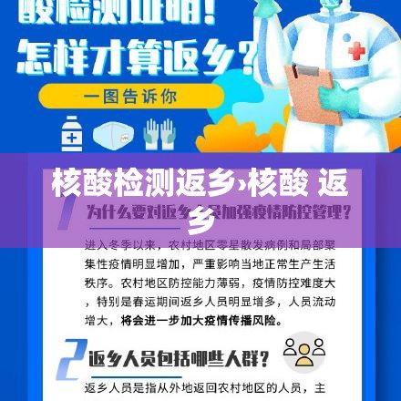 核酸检测返乡›核酸 返乡 核酸检测返乡›核酸 返乡