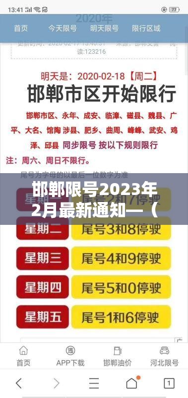 邯郸限号2023年2月最新通知—(邯郸限号2021年时间表2月份) 邯郸限号2023年2月最新通知—(邯郸限号2021年时间表2月份)