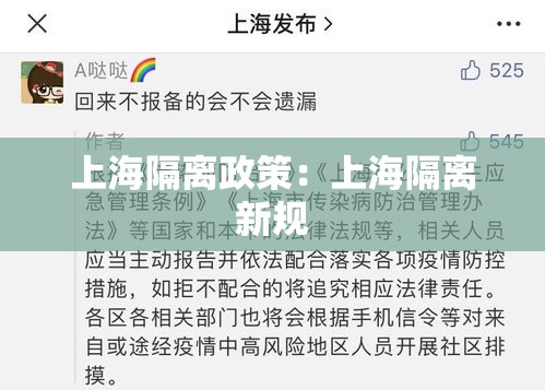 上海隔离政策:上海隔离新规 上海隔离政策:上海隔离新规