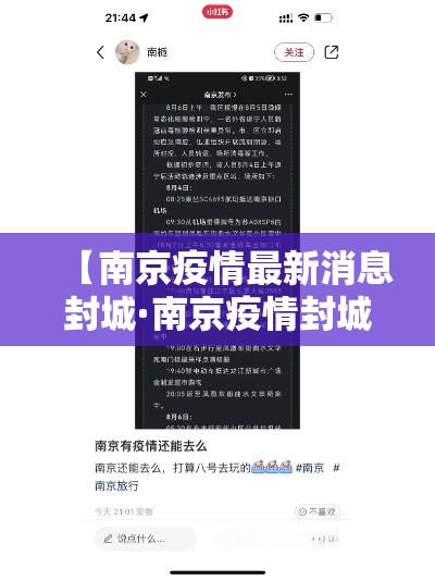 【南京疫情最新消息封城·南京疫情封城情况】 【南京疫情最新消息封城·南京疫情封城情况】