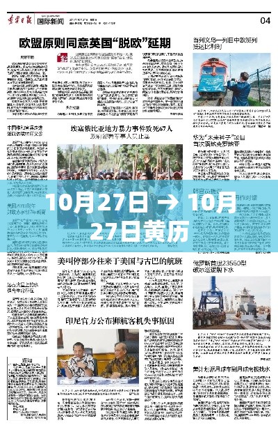 10月27日 → 10月27日黄历 10月27日 → 10月27日黄历