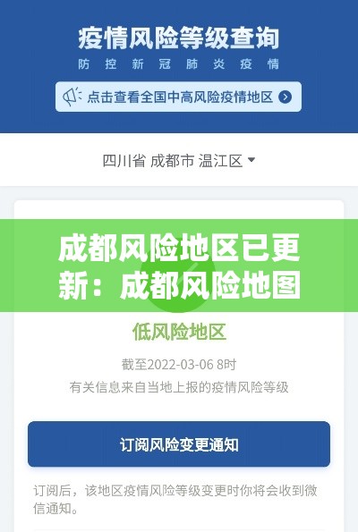成都风险地区已更新:成都风险地图 成都风险地区已更新:成都风险地图