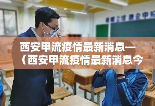 【秦皇岛疫情最新消息今天封城了,秦皇岛疫情最新通告】 【秦皇岛疫情最新消息今天封城了,秦皇岛疫情最新通告】
