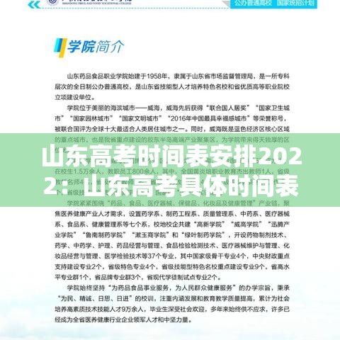 山东高考时间表安排2022:山东高考具体时间表 山东高考时间表安排2022:山东高考具体时间表