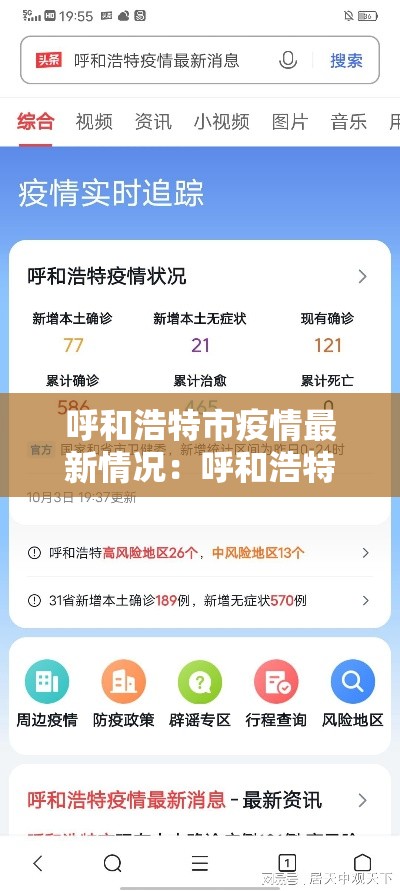 呼和浩特市疫情最新情况:呼和浩特市疫情最新消息2月7日 呼和浩特市疫情最新情况:呼和浩特市疫情最新消息2月7日