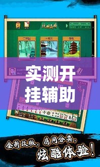 实测开挂辅助“哥哥杭州麻将怎么开挂	”透视开挂辅助教程