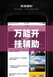 万能开挂辅助“算番宝典有没有挂吗”科技辅助神器手机版教程