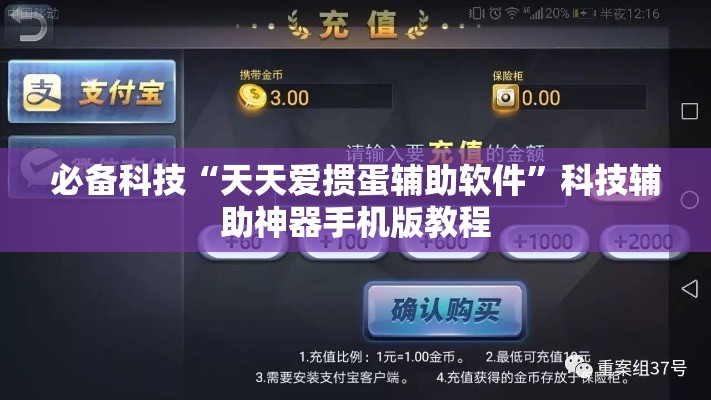 必备科技“天天爱掼蛋辅助软件”科技辅助神器手机版教程