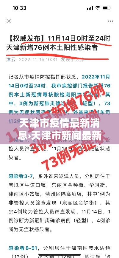 天津市疫情最新消息›天津市新闻最新消息 天津市疫情最新消息›天津市新闻最新消息