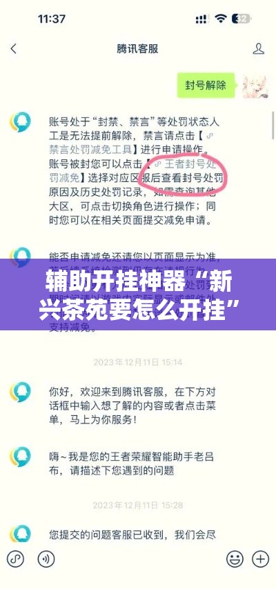 辅助开挂神器“新兴茶苑要怎么开挂”科技辅助神器手机版教程