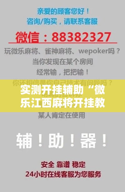 实测开挂辅助“微乐江西麻将开挂教程”科技辅助神器手机版教程