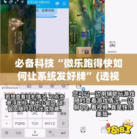 必备科技“微乐跑得快如何让系统发好牌”(透视挂)辅助透视教程