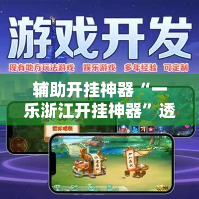 辅助开挂神器“雀神麻将开挂神器通用版!辅助神器插件下载