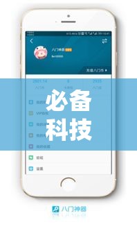 必备科技“越乡游义乌辅助器下载”科技辅助神器手机版教程