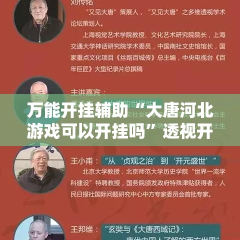 万能开挂辅助“大唐河北游戏可以开挂吗	”透视开挂辅助教程