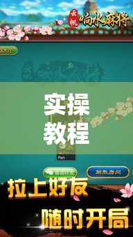 实操教程“玉海楼茶苑辅助器”透视开挂辅助教程