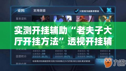 实测开挂辅助“老夫子大厅开挂方法	”透视开挂辅助教程