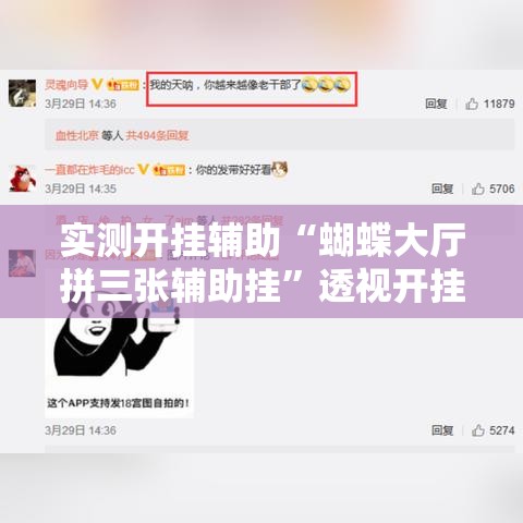 实测开挂辅助“蝴蝶大厅拼三张辅助挂”透视开挂辅助教程