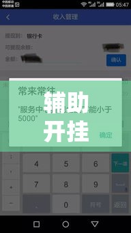 辅助开挂神器“永新打墩到底有挂吗	”透视开挂辅助教程
