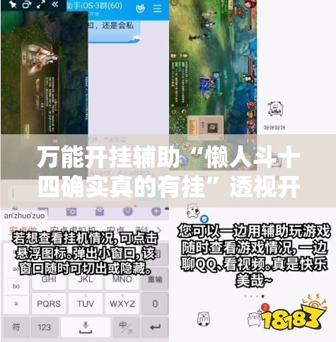 万能开挂辅助“懒人斗十四确实真的有挂”透视开挂辅助教程