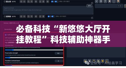必备科技“新悠悠大厅开挂教程”科技辅助神器手机版教程