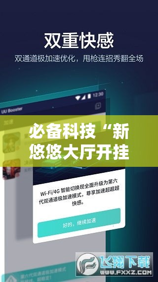 必备科技“新悠悠大厅开挂教程”科技辅助神器手机版教程