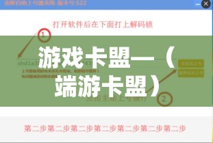 游戏卡盟—(端游卡盟) 游戏卡盟—(端游卡盟)