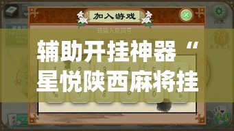 必备科技“微乐福建麻将怎么开挂”透视开挂辅助教程