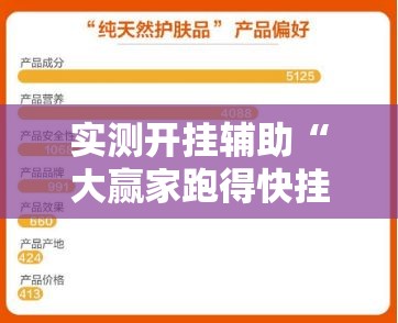 实测开挂辅助“大赢家跑得快挂”透视开挂辅助教程