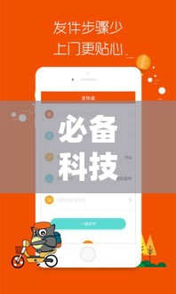 必备科技“指尖跑得快辅助怎么开挂”科技辅助神器手机版教程