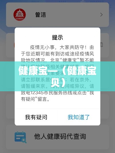 健康宝—(健康宝贝) 健康宝—(健康宝贝)