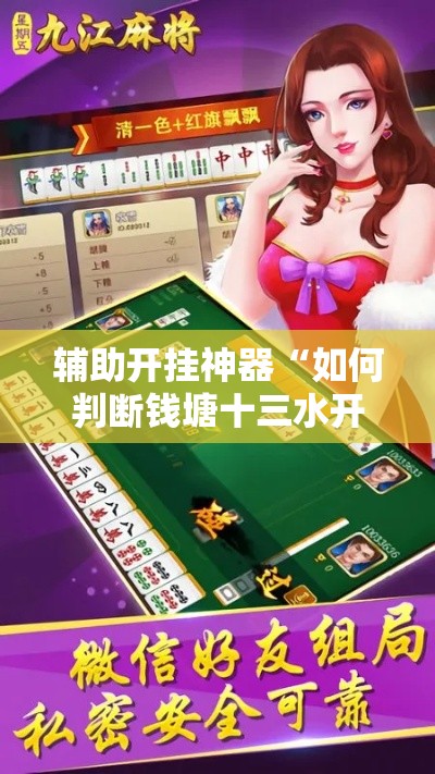 万能开挂辅助“微乐河北麻将有挂吗”透视开挂辅助教程