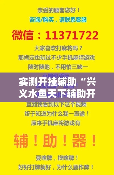 实测开挂辅助“兴义水鱼天下辅助开挂”科技辅助神器手机版教程