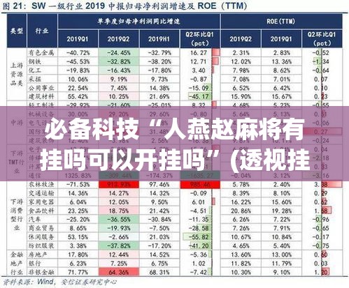 必备科技“人燕赵麻将有挂吗可以开挂吗”(透视挂)辅助透视教程