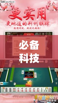 必备科技“人燕赵麻将有挂吗可以开挂吗”(透视挂)辅助透视教程