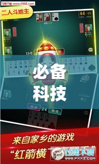 必备科技“微乐龙江麻将有挂吗”(透视挂)辅助透视教程