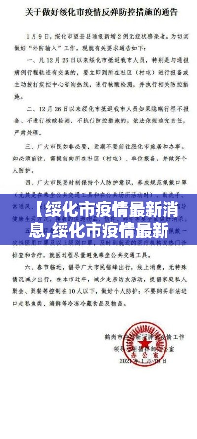 【绥化市疫情最新消息,绥化市疫情最新消息2月2日】 【绥化市疫情最新消息,绥化市疫情最新消息2月2日】