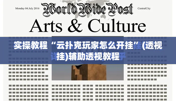 实操教程“云扑克玩家怎么开挂”(透视挂)辅助透视教程