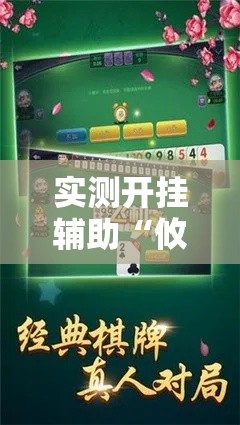 实测开挂辅助“攸县碰胡真的有挂吗	”科技辅助神器手机版教程