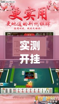 实测开挂辅助“17好友麻将巴彦麻将怎么下挂”(透视挂)辅助透视教程