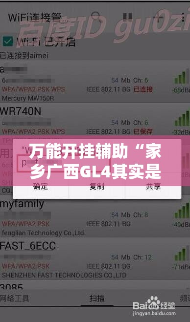 万能开挂辅助“家乡广西GL4其实是可以开挂”透视开挂辅助教程