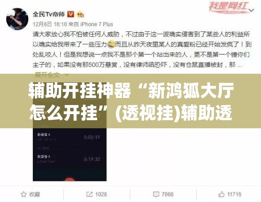 辅助开挂神器“新鸿狐大厅怎么开挂”(透视挂)辅助透视教程