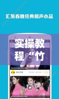 实操教程“竹园茶楼可以开挂吗”科技辅助神器手机版教程