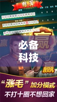 必备科技“正宗乐平麻将可以开挂吗”透视开挂辅助教程