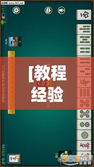 [教程经验]“天天贵阳麻将挂先试用后付款”(透视挂)辅助透视教程